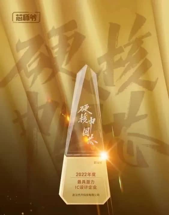 K8凯发官网智芯接连斩获“2022年度最具潜力IC设计企业”和“2022年度BLDC电机控制器十大主控芯片”两大行业奖项