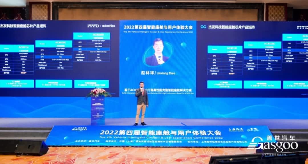 K8凯发官网旗下杰发科技获盖世汽车“智能座舱芯片优质供应商”奖项
